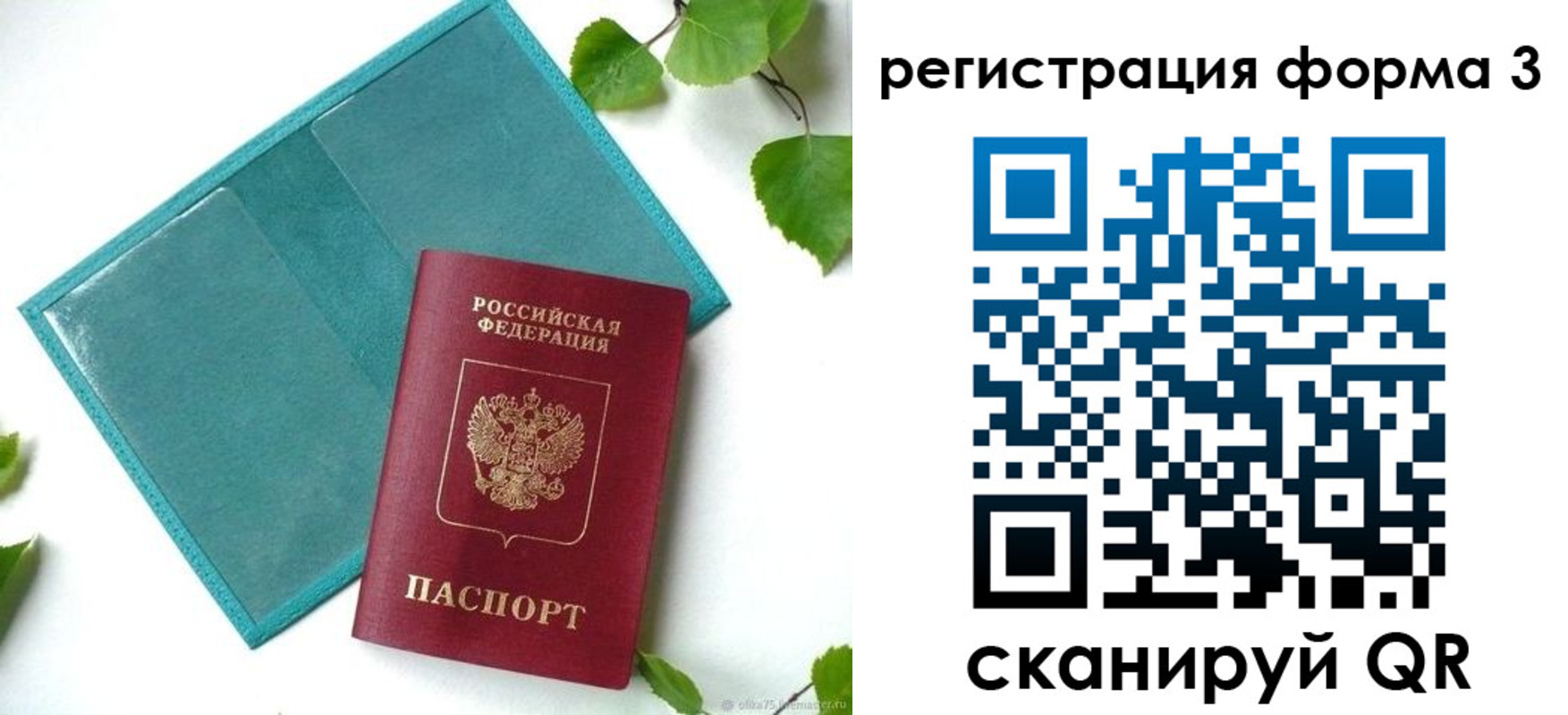 временная регистрация 2025 в Симе