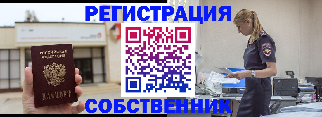 временная регистрация для школы в Симе