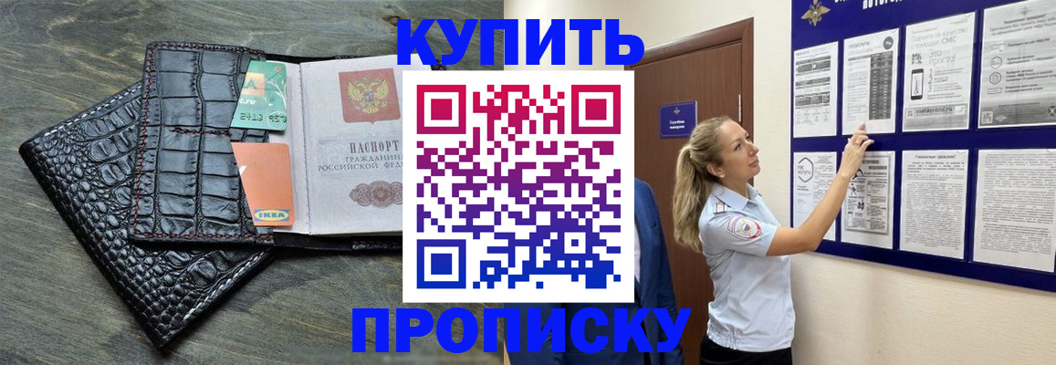 прописка штамп в Симе