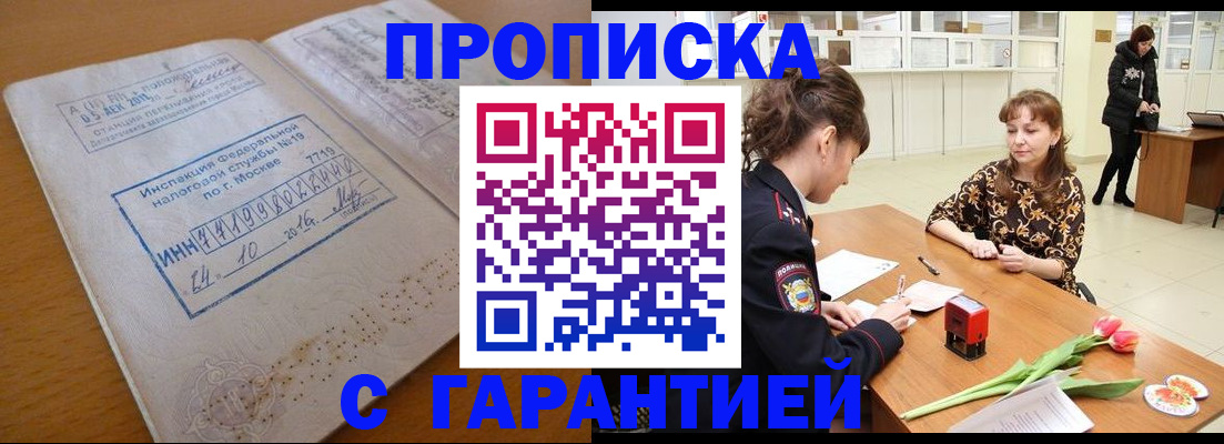 прописка штамп в Симе